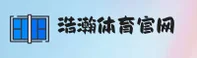 浩瀚体育(HANHAO)官网入口 - 行业领先的正规体育平台